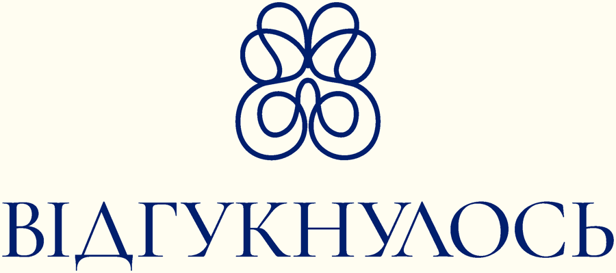 Відгукнулось